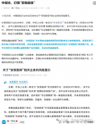 <b>还招商保举收益、运营分红、股权绑定的多层级</b> 